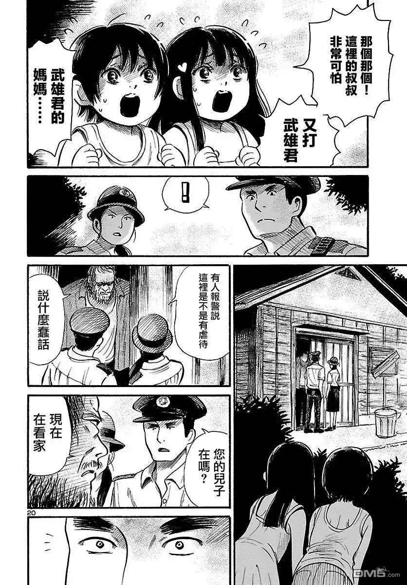 《倾听死者的声音》单话 第63回 武雄的世界 第20页