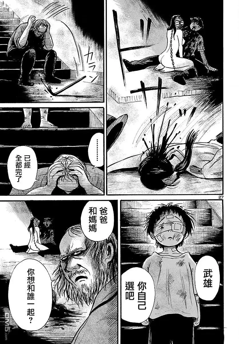 《倾听死者的声音》单话 第63回 武雄的世界 第28页