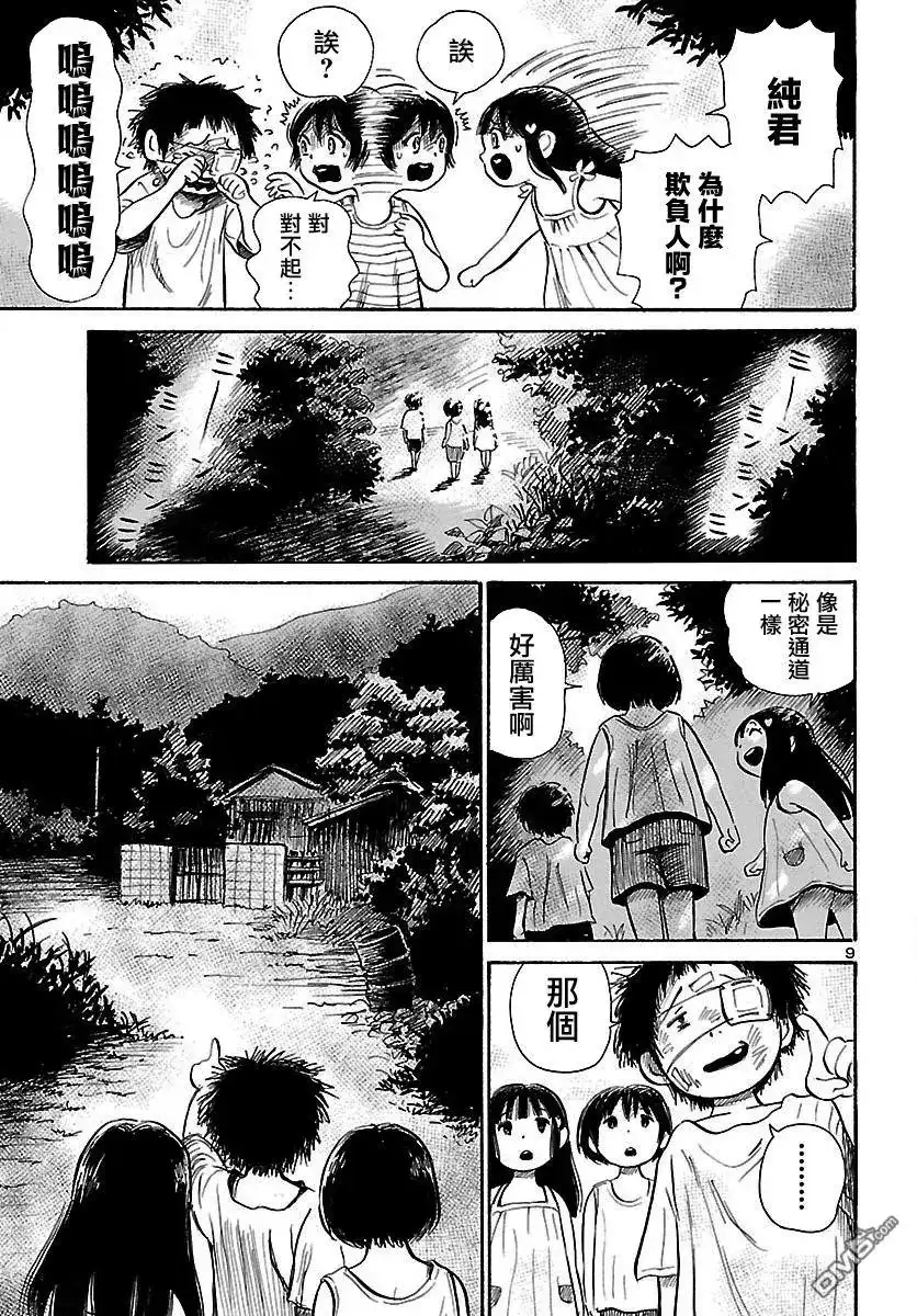 《倾听死者的声音》单话 第63回 武雄的世界 第9页