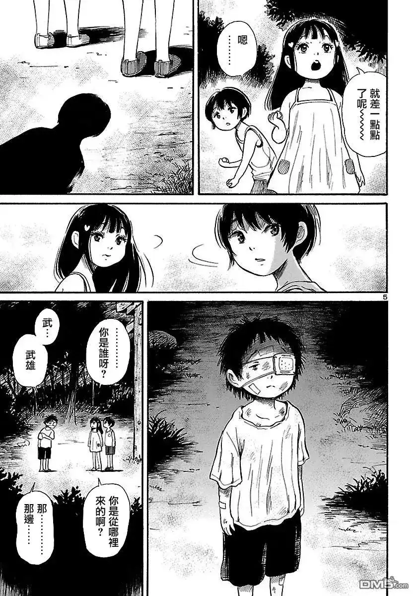《倾听死者的声音》单话 第63回 武雄的世界 第5页