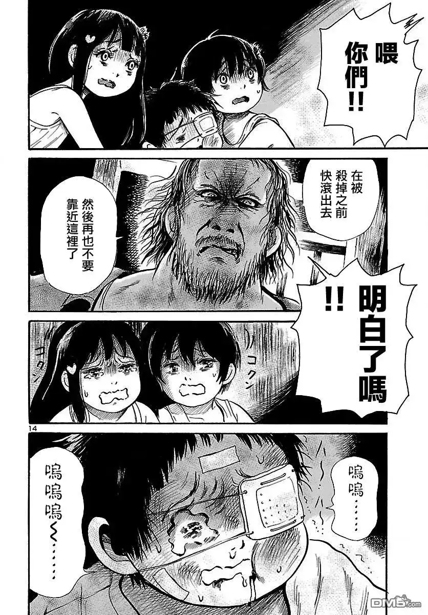 《倾听死者的声音》单话 第63回 武雄的世界 第15页