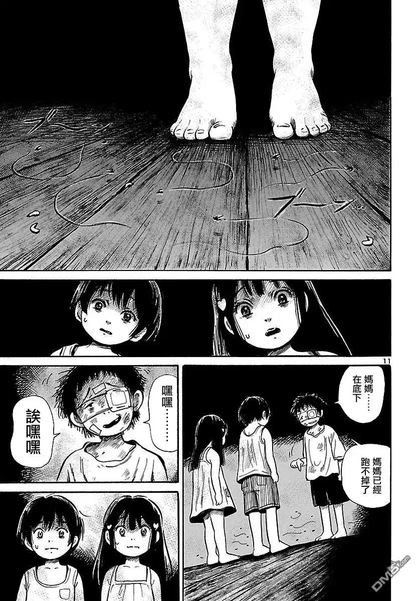 《倾听死者的声音》单话 第63回 武雄的世界 第11页