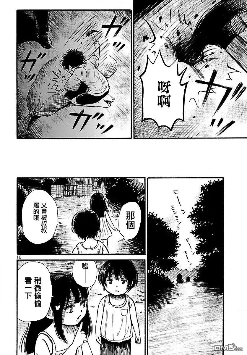 《倾听死者的声音》单话 第63回 武雄的世界 第18页