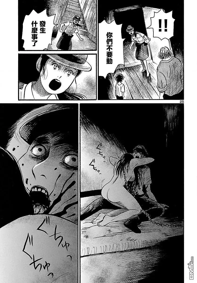 《倾听死者的声音》单话 第63回 武雄的世界 第25页