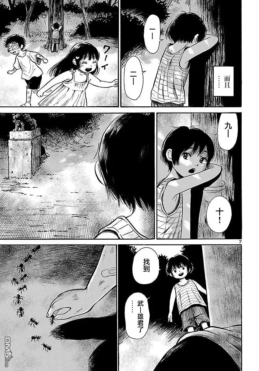 《倾听死者的声音》单话 第63回 武雄的世界 第7页