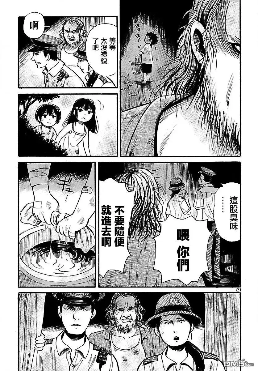 《倾听死者的声音》单话 第63回 武雄的世界 第21页