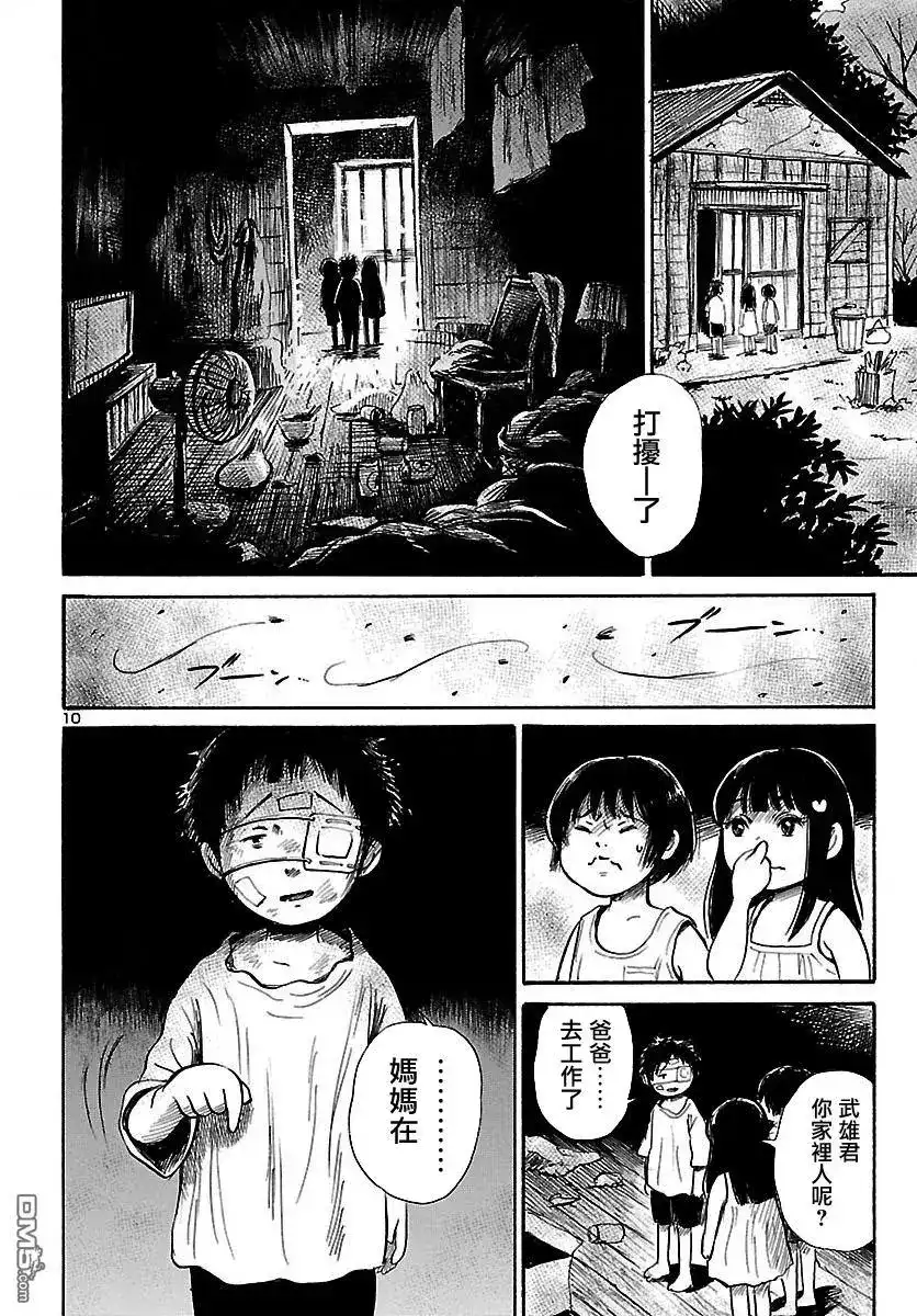 《倾听死者的声音》单话 第63回 武雄的世界 第10页