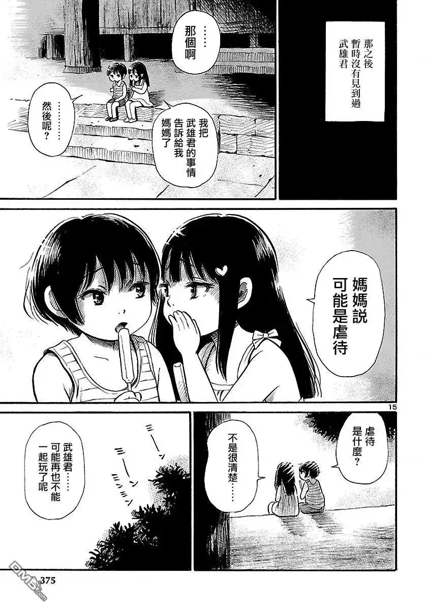 《倾听死者的声音》单话 第63回 武雄的世界 第14页