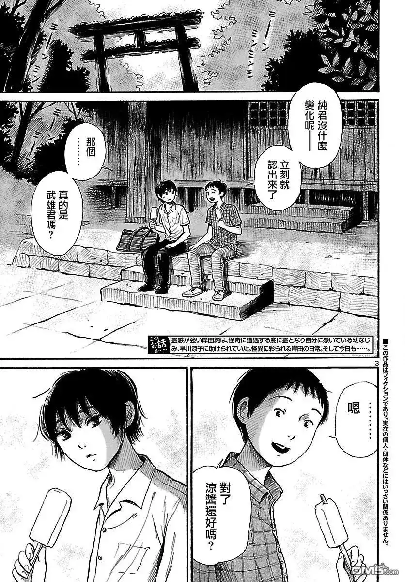 《倾听死者的声音》单话 第63回 武雄的世界 第4页