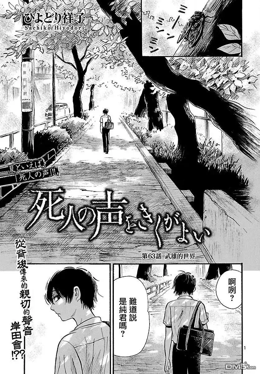 《倾听死者的声音》单话 第63回 武雄的世界 第1页
