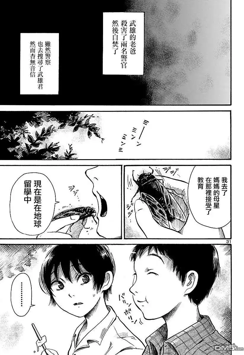 《倾听死者的声音》单话 第63回 武雄的世界 第31页
