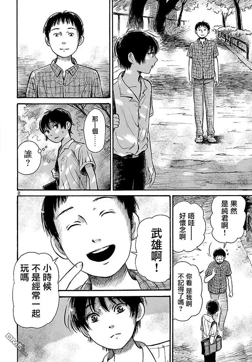 《倾听死者的声音》单话 第63回 武雄的世界 第2页
