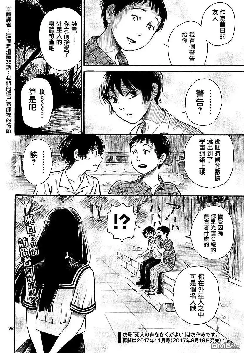 《倾听死者的声音》单话 第63回 武雄的世界 第32页