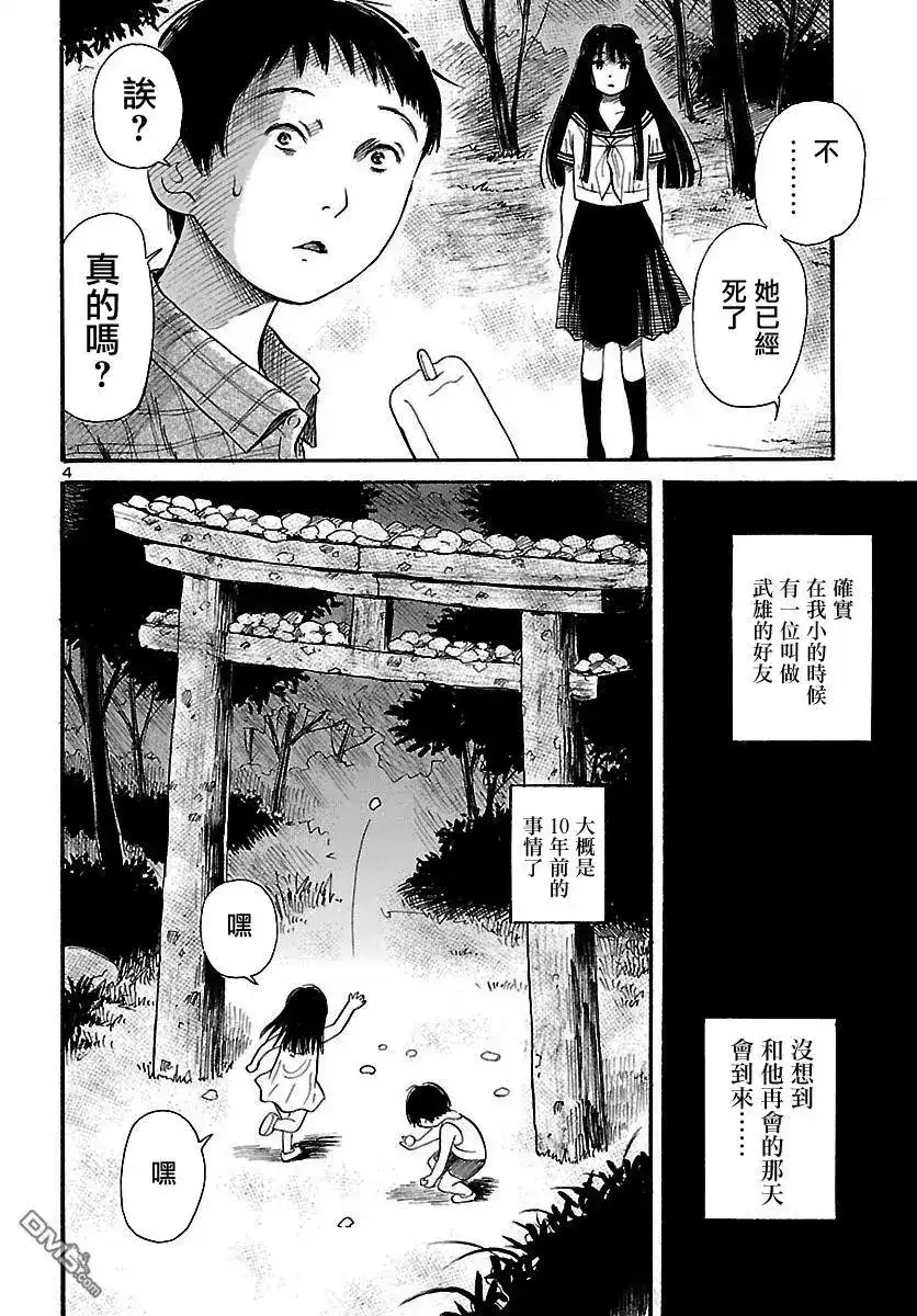 《倾听死者的声音》单话 第63回 武雄的世界 第3页
