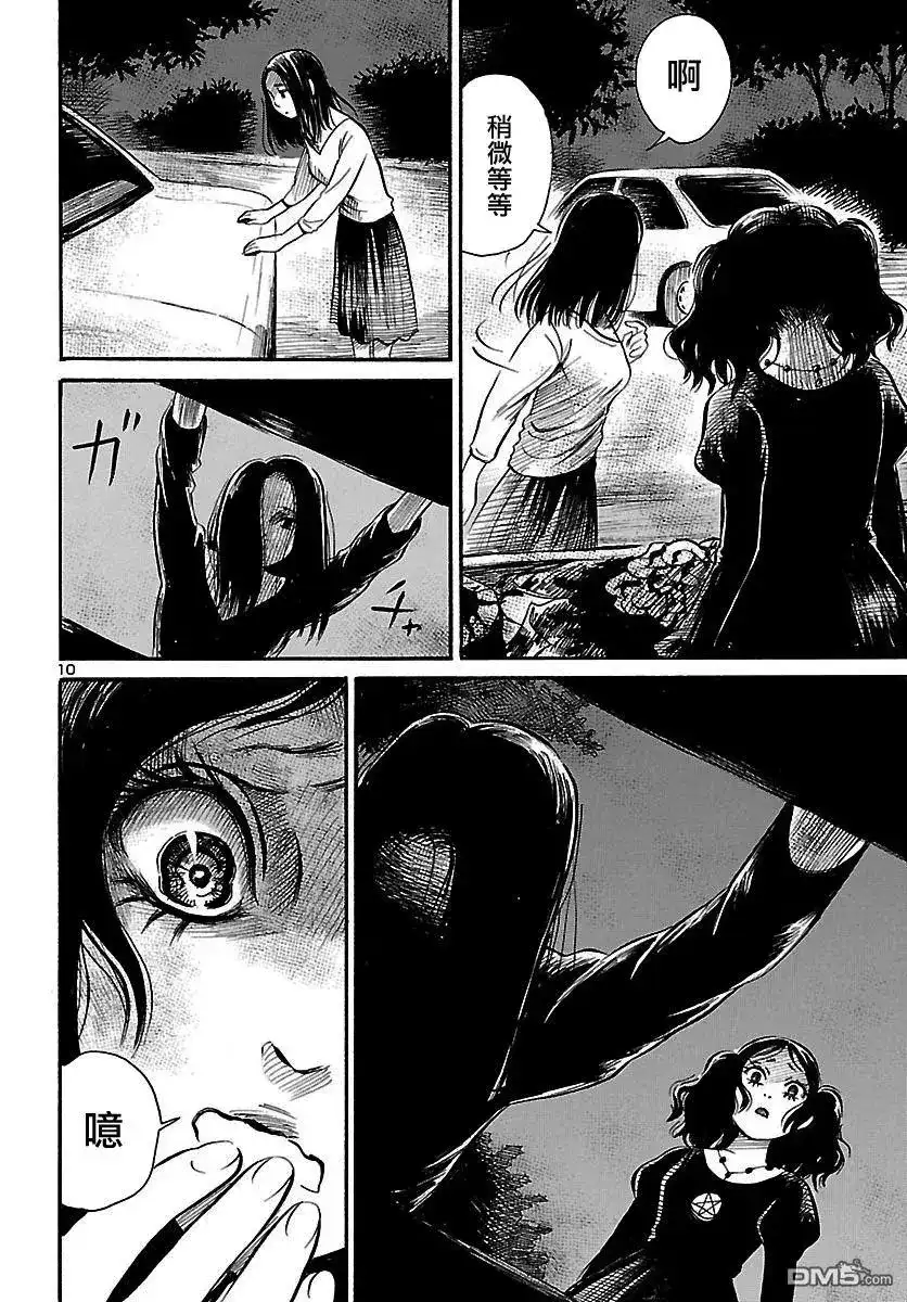 《倾听死者的声音》单话 第64回 她的地狱 第11页