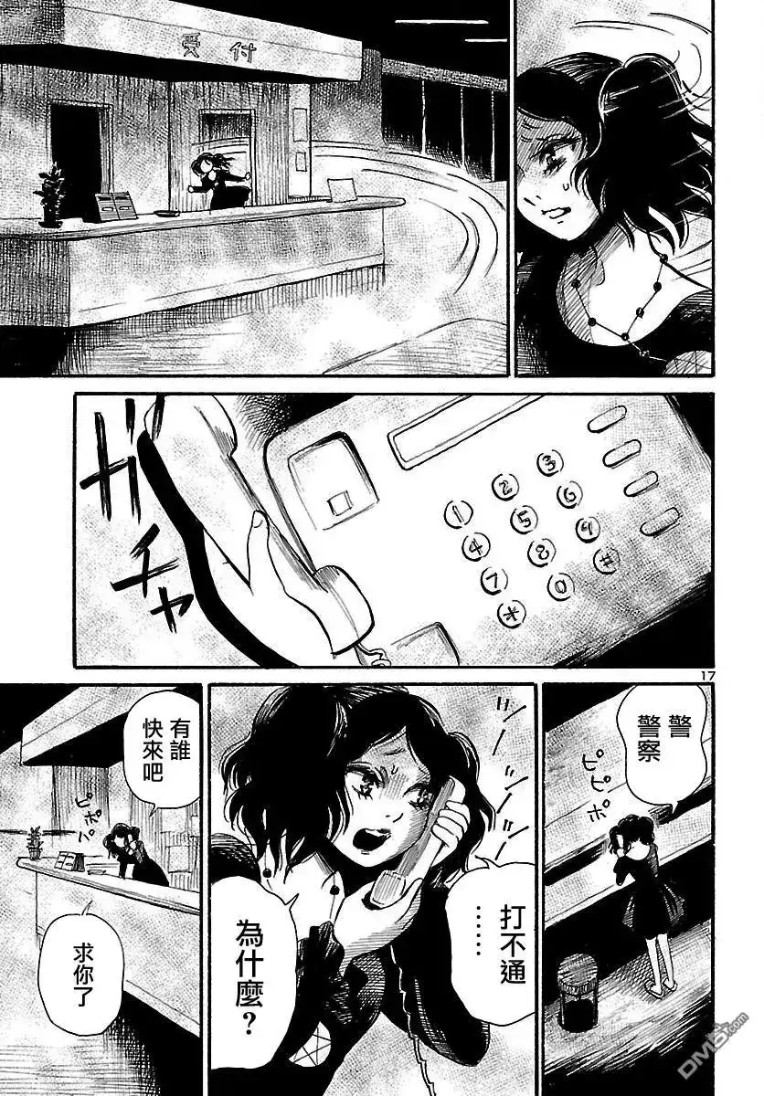 《倾听死者的声音》单话 第64回 她的地狱 第18页