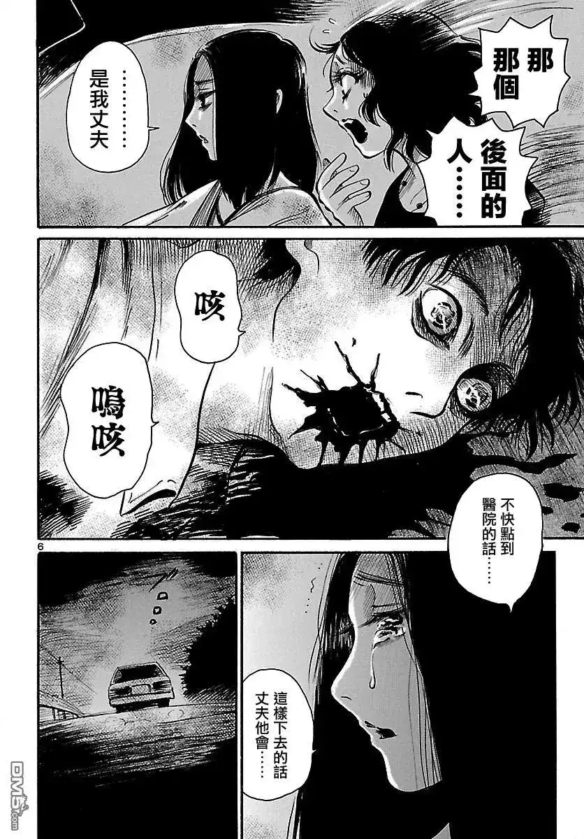 《倾听死者的声音》单话 第64回 她的地狱 第7页