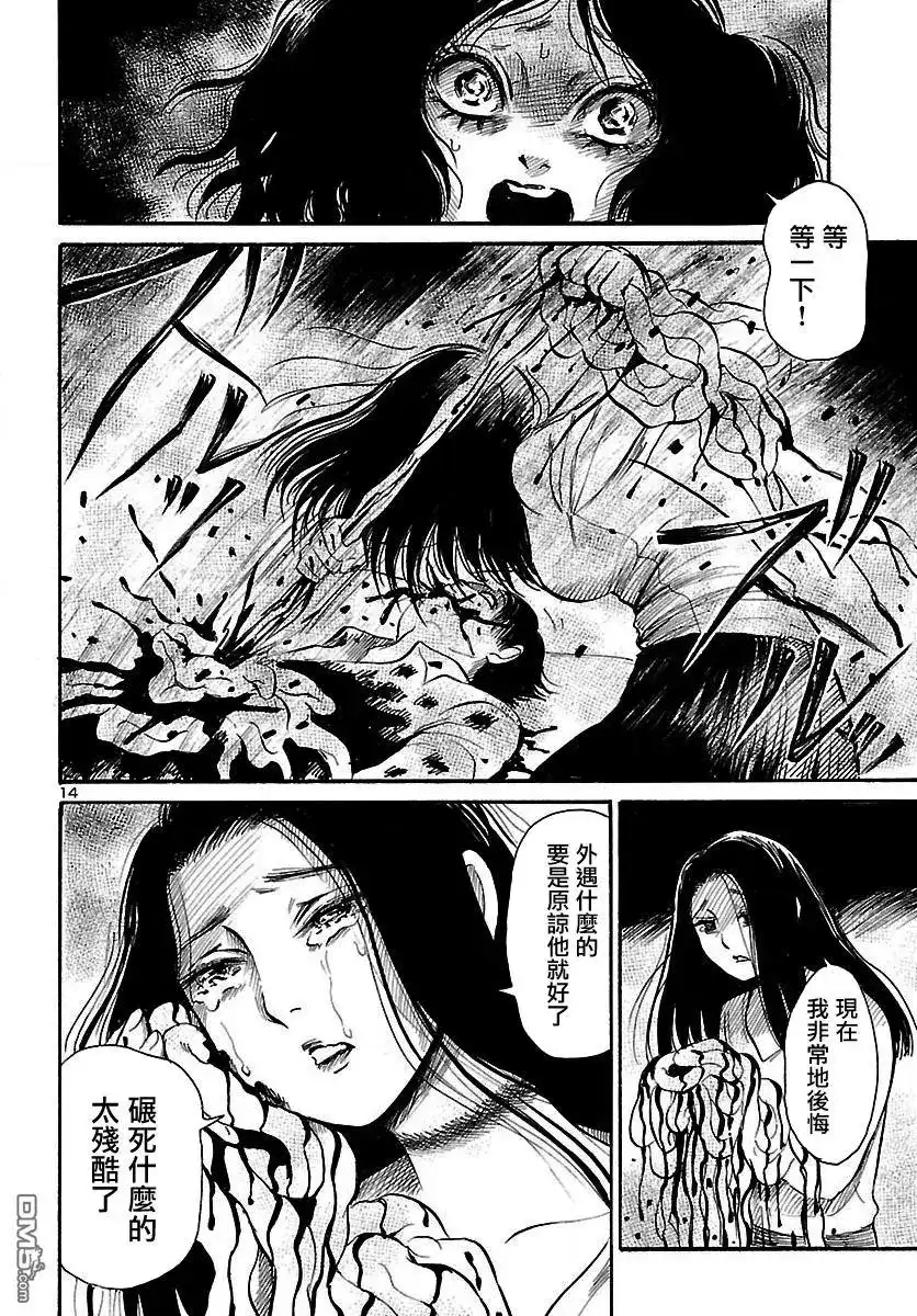 《倾听死者的声音》单话 第64回 她的地狱 第14页