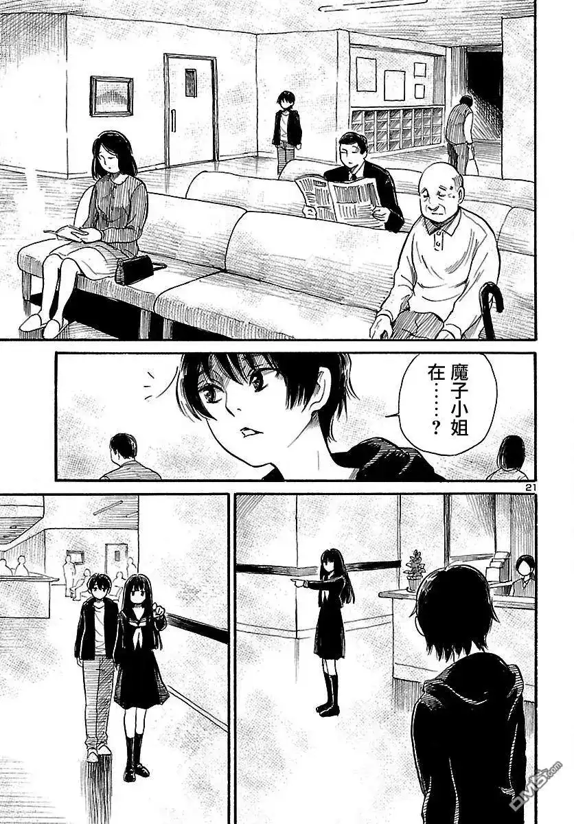 《倾听死者的声音》单话 第64回 她的地狱 第22页