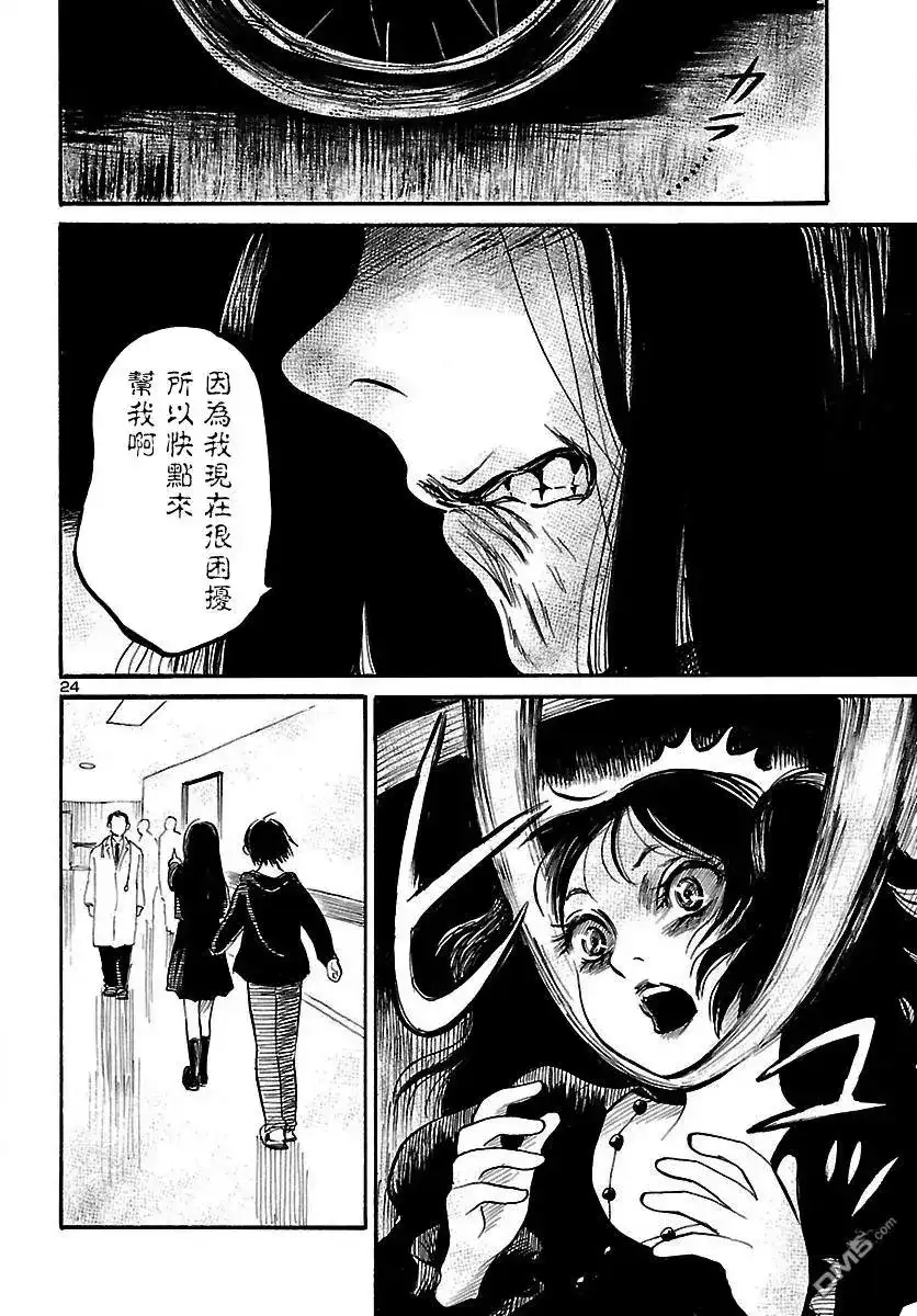 《倾听死者的声音》单话 第64回 她的地狱 第25页