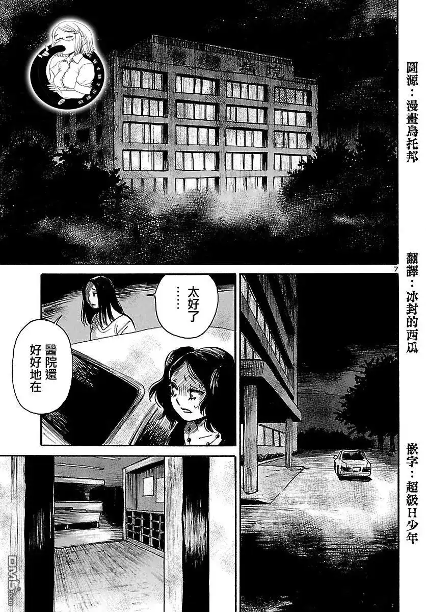 《倾听死者的声音》单话 第64回 她的地狱 第8页