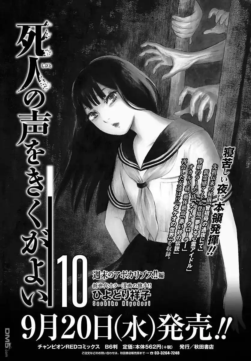 《倾听死者的声音》单话 第64回 她的地狱 第32页