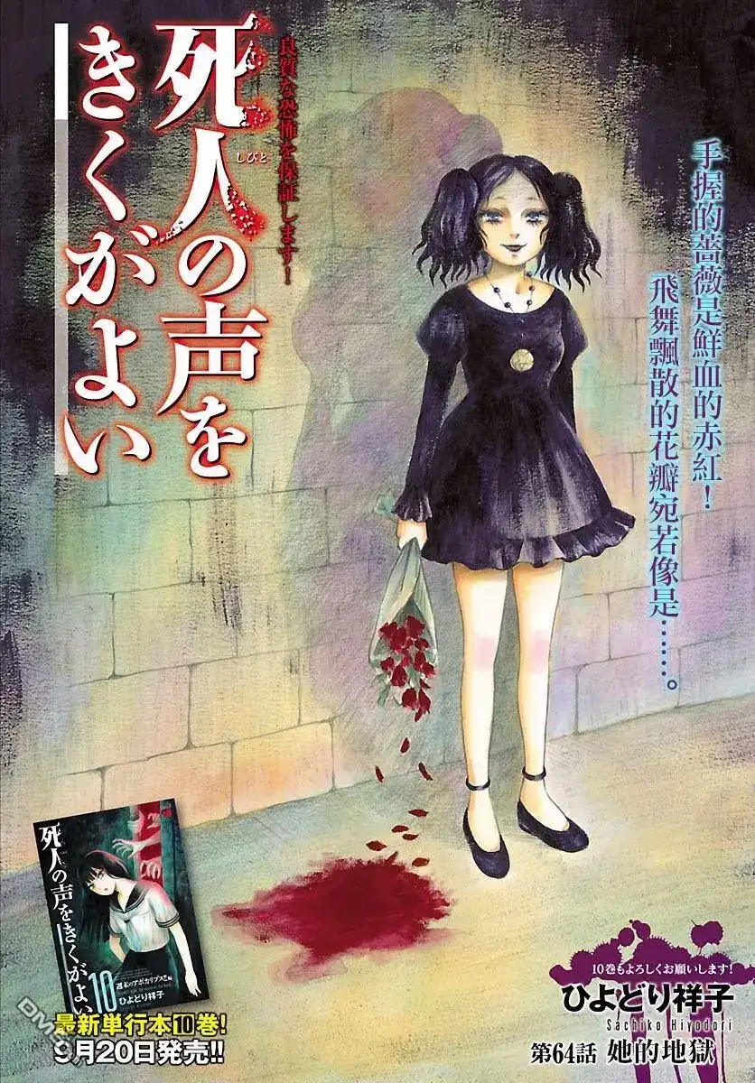《倾听死者的声音》单话 第64回 她的地狱 第1页