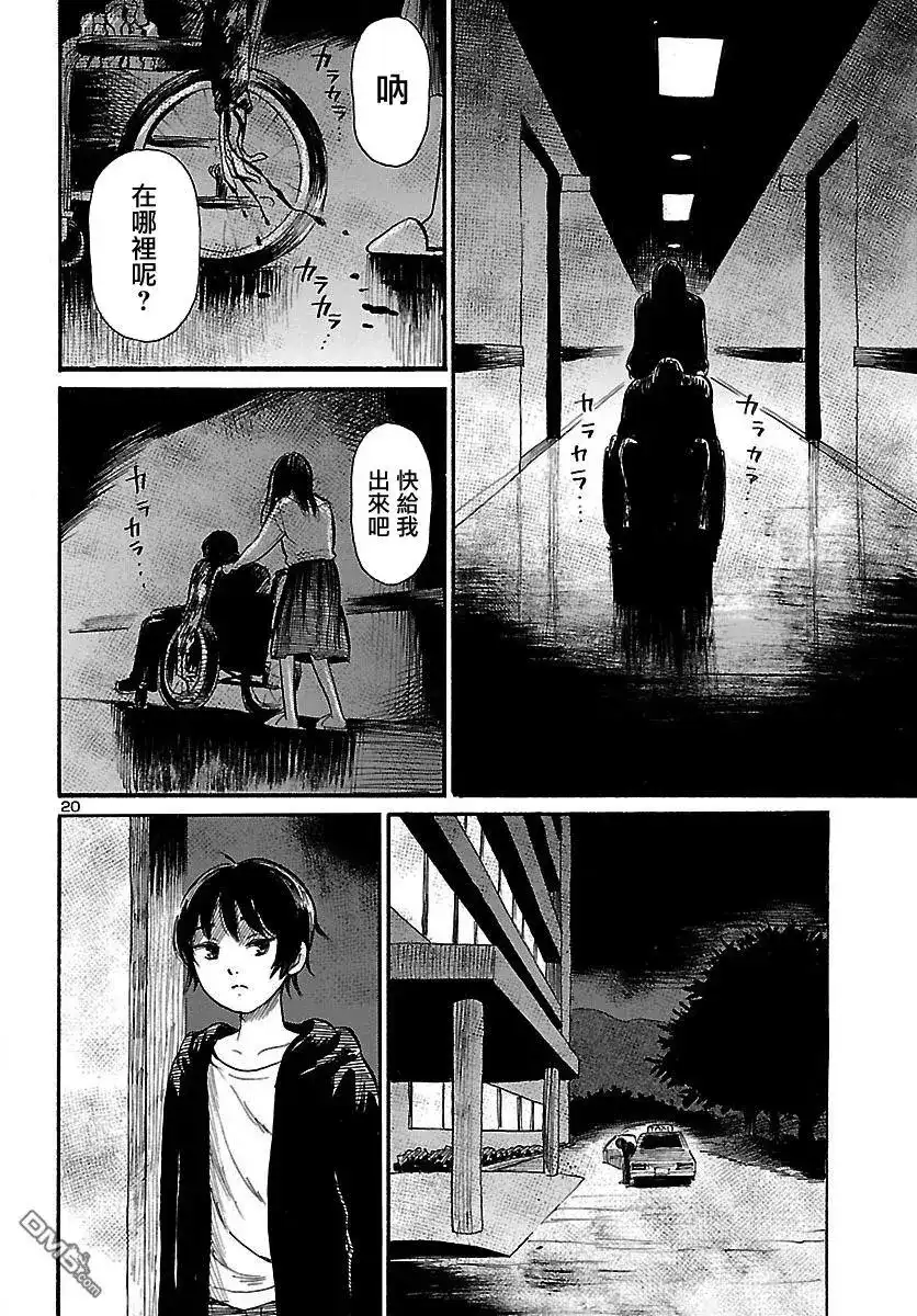 《倾听死者的声音》单话 第64回 她的地狱 第21页