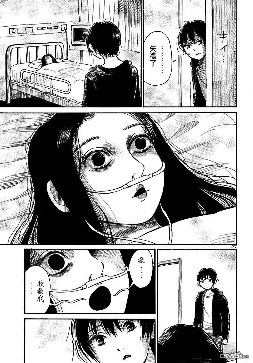 《倾听死者的声音》单话 第64回 她的地狱 第28页