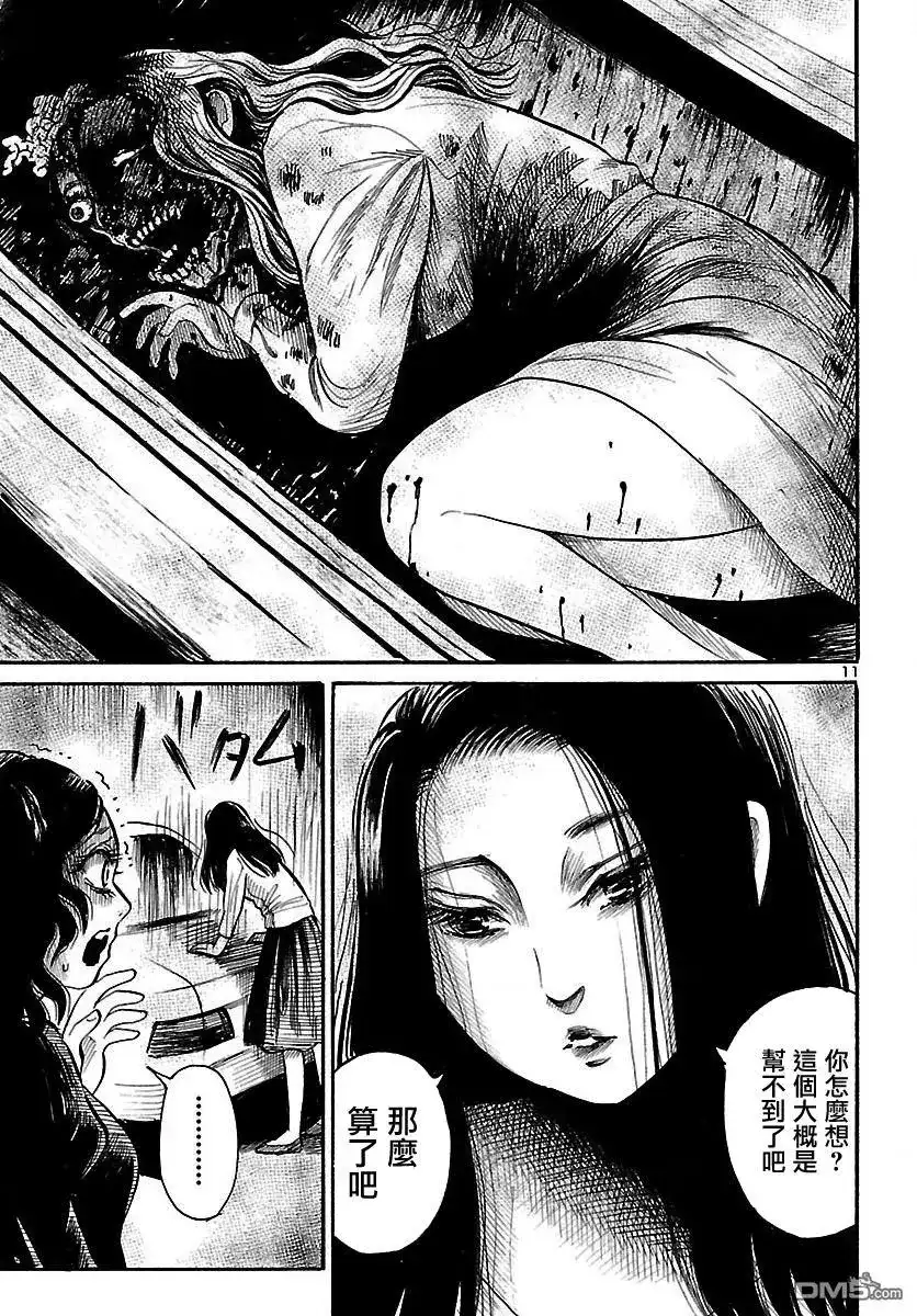 《倾听死者的声音》单话 第64回 她的地狱 第12页