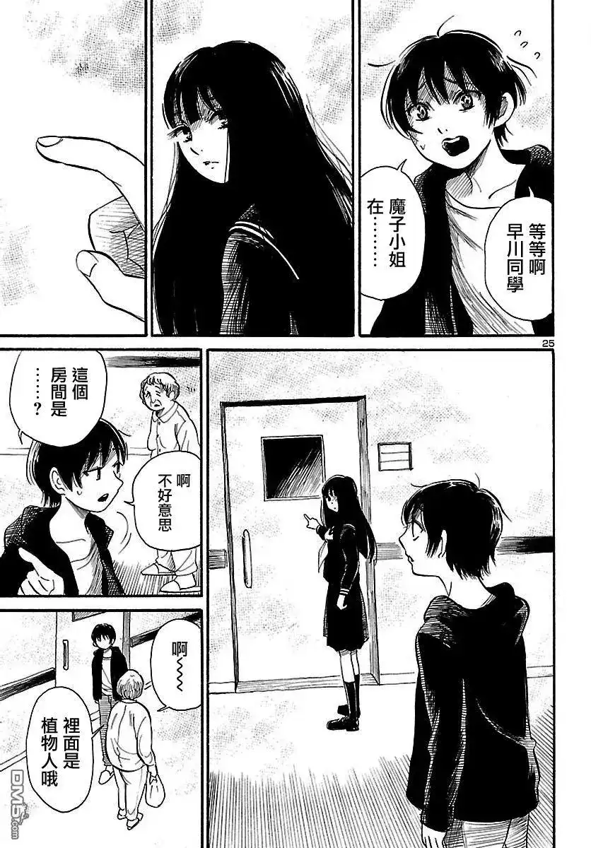 《倾听死者的声音》单话 第64回 她的地狱 第27页