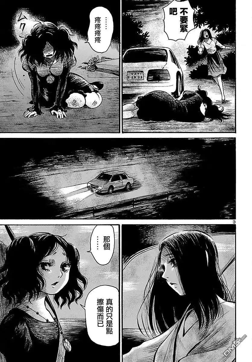 《倾听死者的声音》单话 第64回 她的地狱 第3页