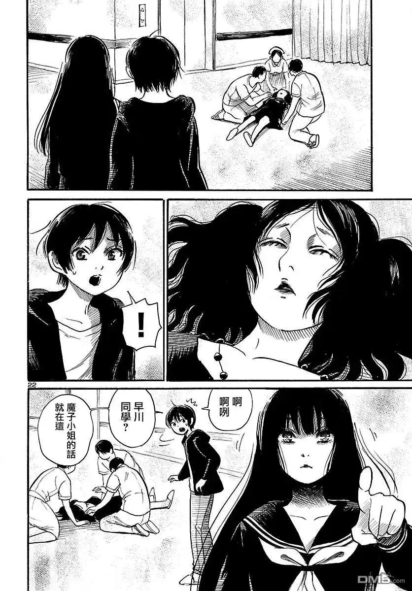 《倾听死者的声音》单话 第64回 她的地狱 第23页