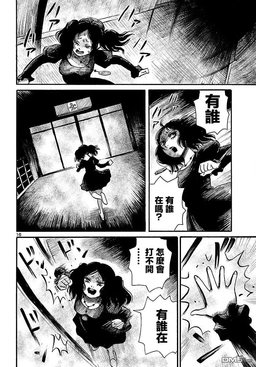 《倾听死者的声音》单话 第64回 她的地狱 第17页