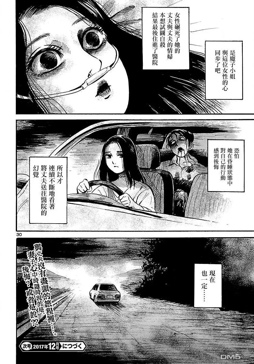 《倾听死者的声音》单话 第64回 她的地狱 第31页