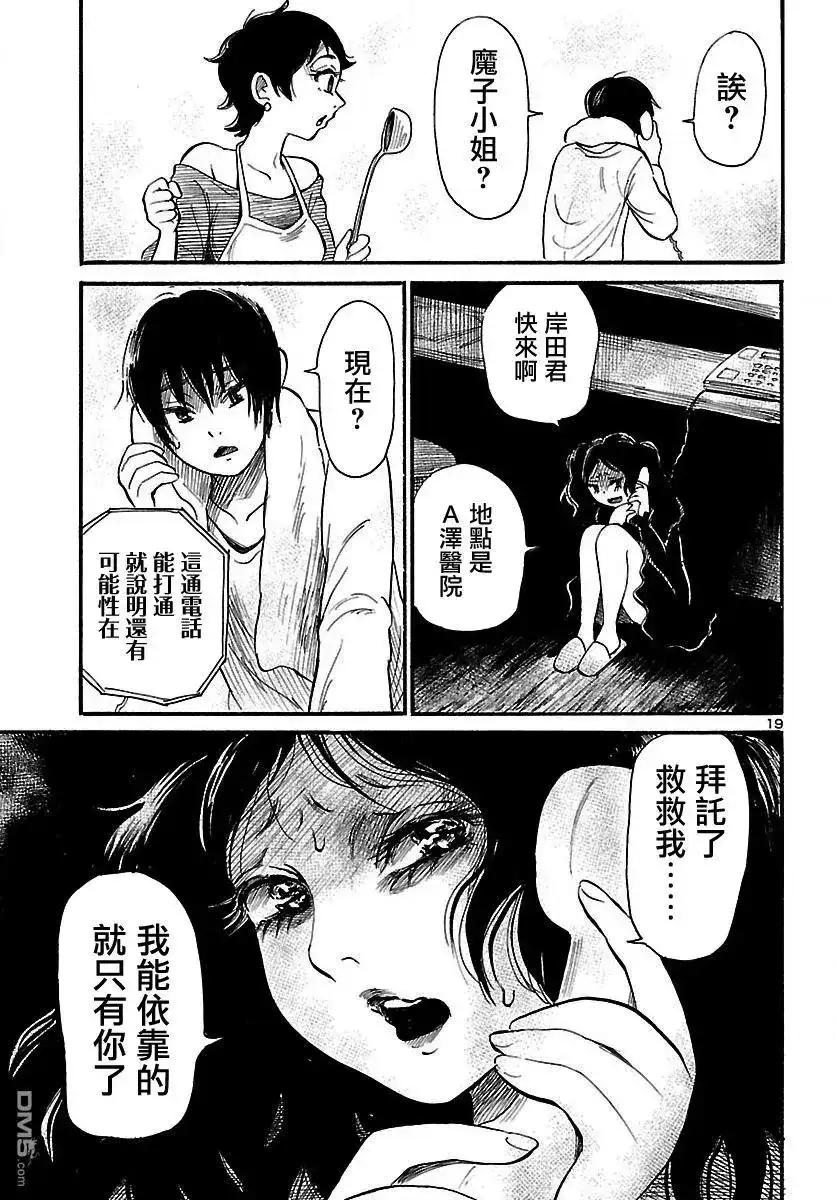《倾听死者的声音》单话 第64回 她的地狱 第20页