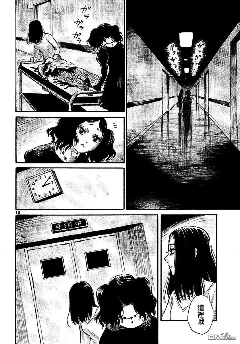《倾听死者的声音》单话 第64回 她的地狱 第13页