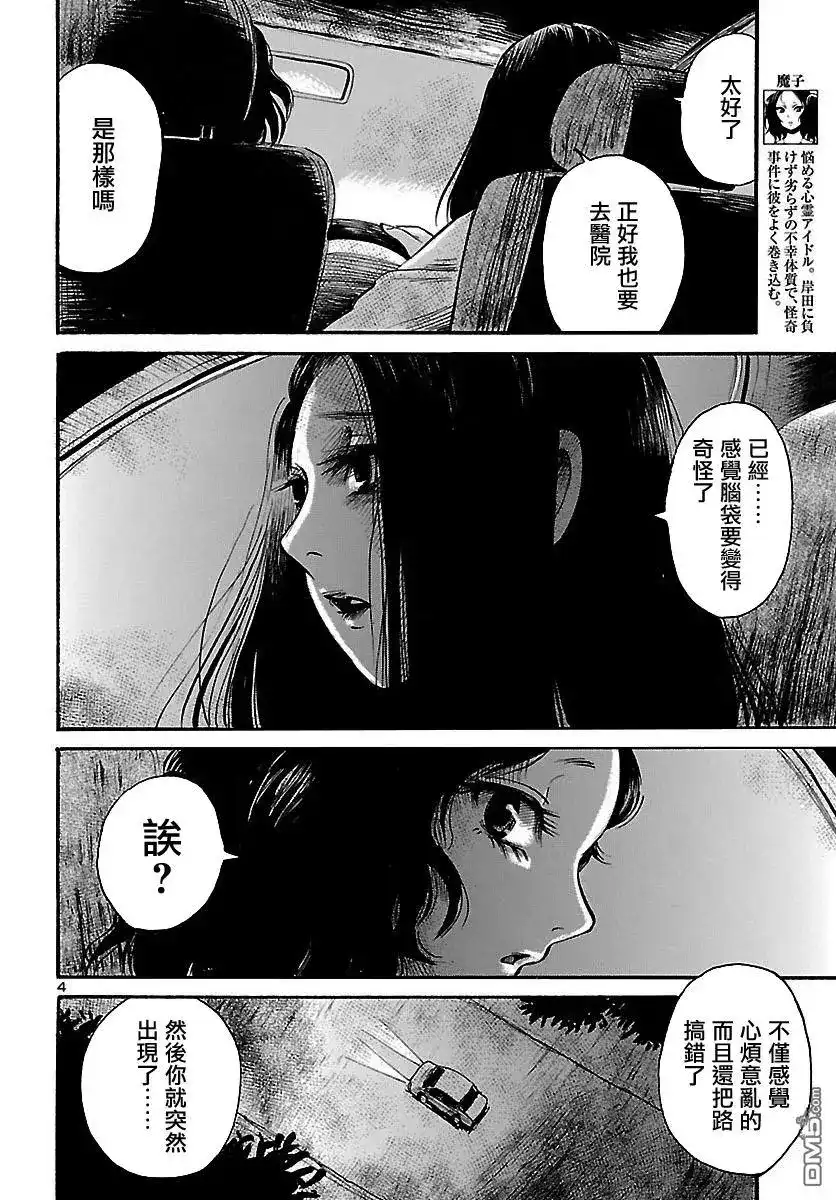 《倾听死者的声音》单话 第64回 她的地狱 第5页