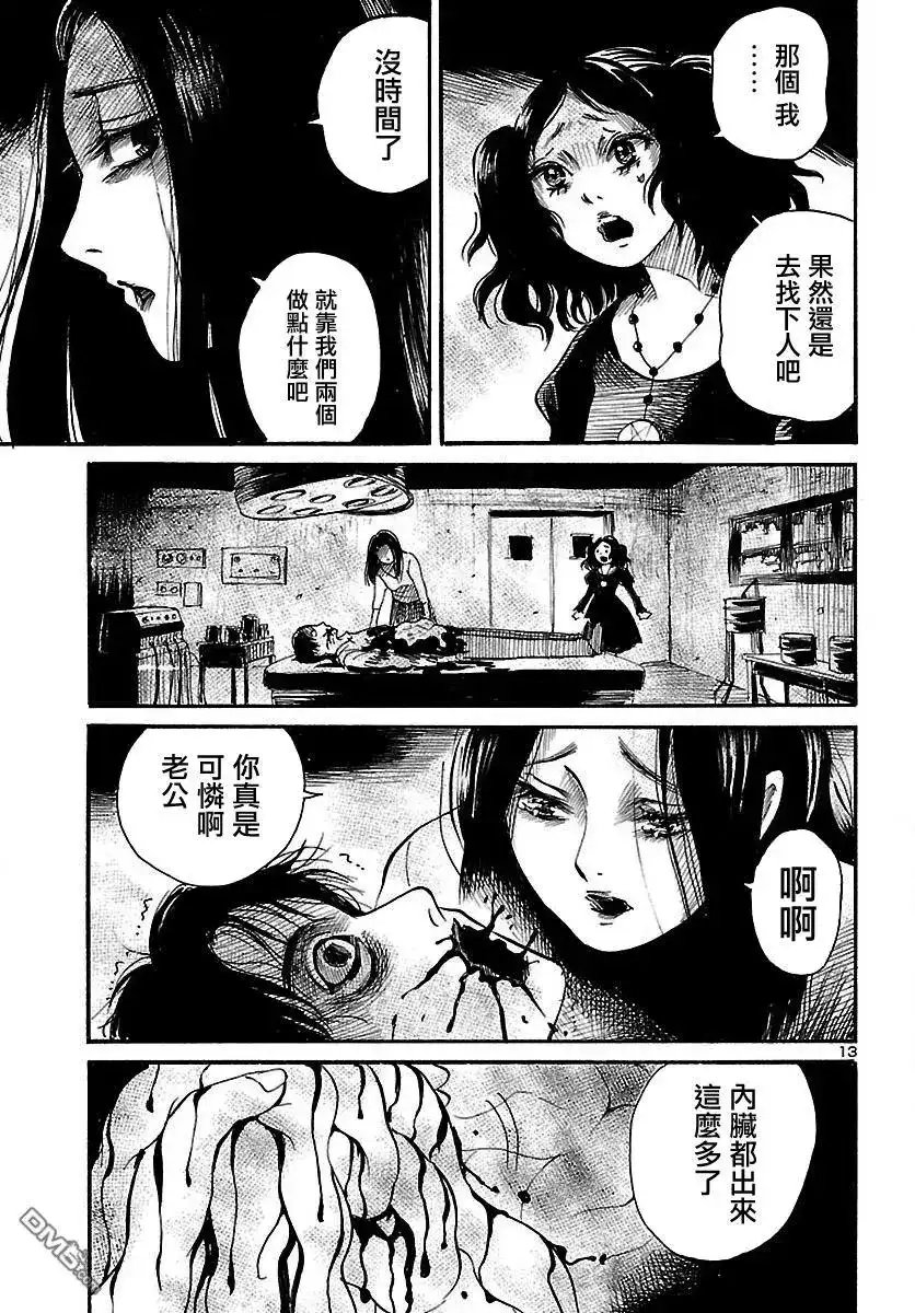 《倾听死者的声音》单话 第64回 她的地狱 第15页
