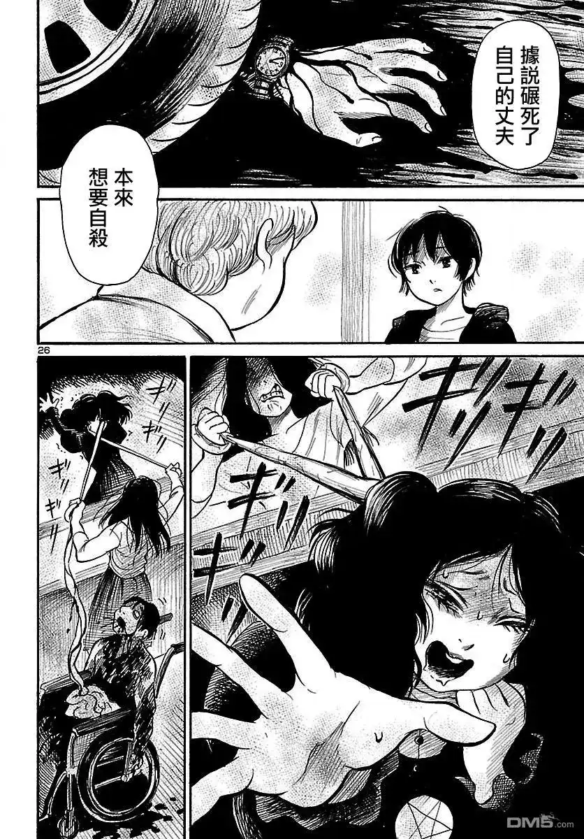 《倾听死者的声音》单话 第64回 她的地狱 第26页