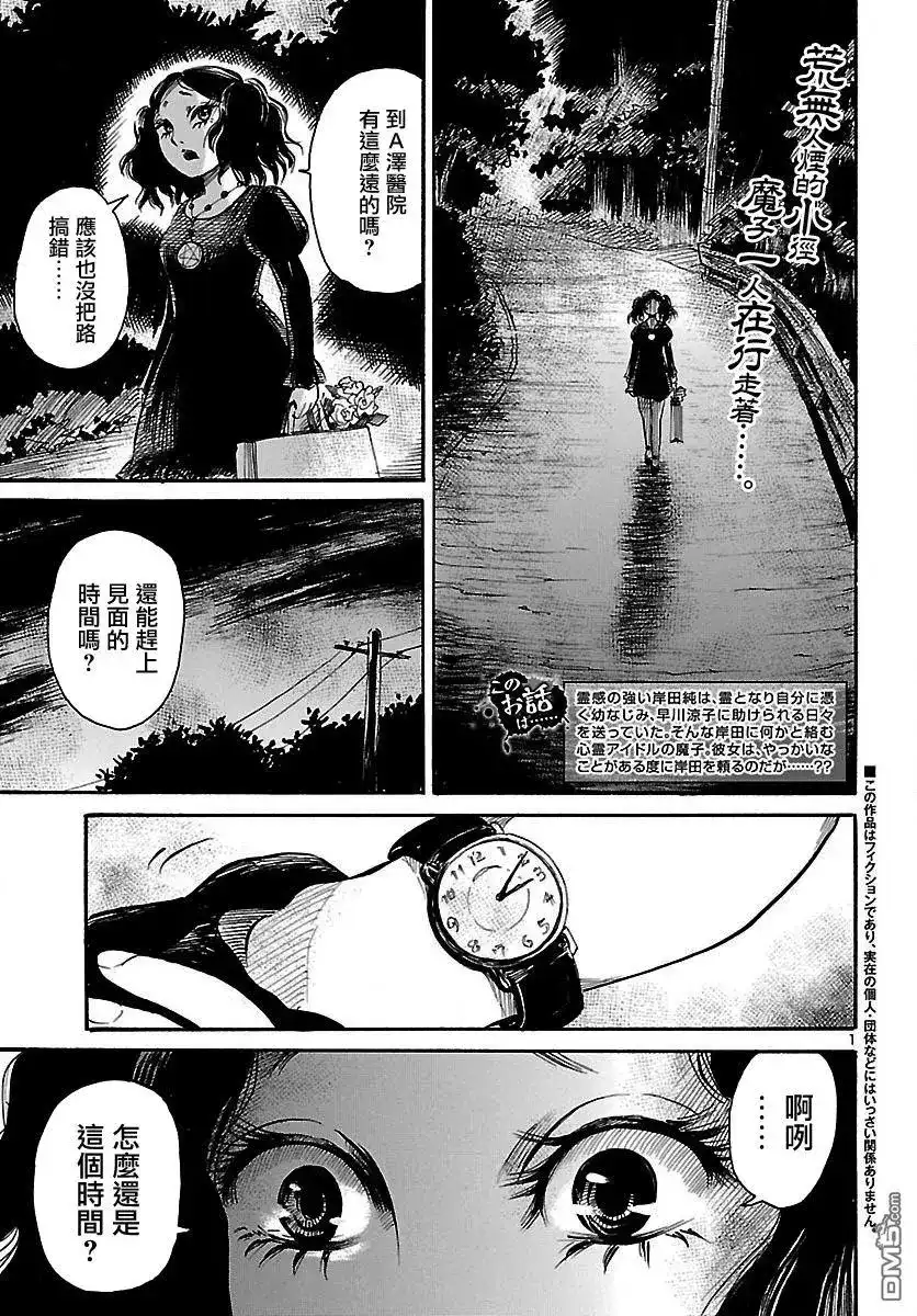 《倾听死者的声音》单话 第64回 她的地狱 第2页
