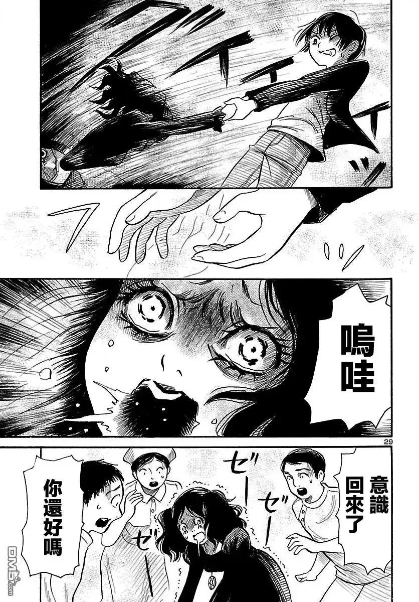 《倾听死者的声音》单话 第64回 她的地狱 第30页