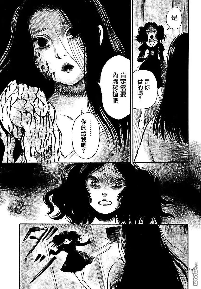 《倾听死者的声音》单话 第64回 她的地狱 第16页