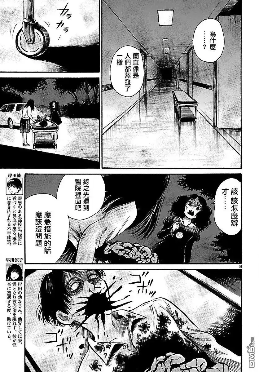 《倾听死者的声音》单话 第64回 她的地狱 第10页