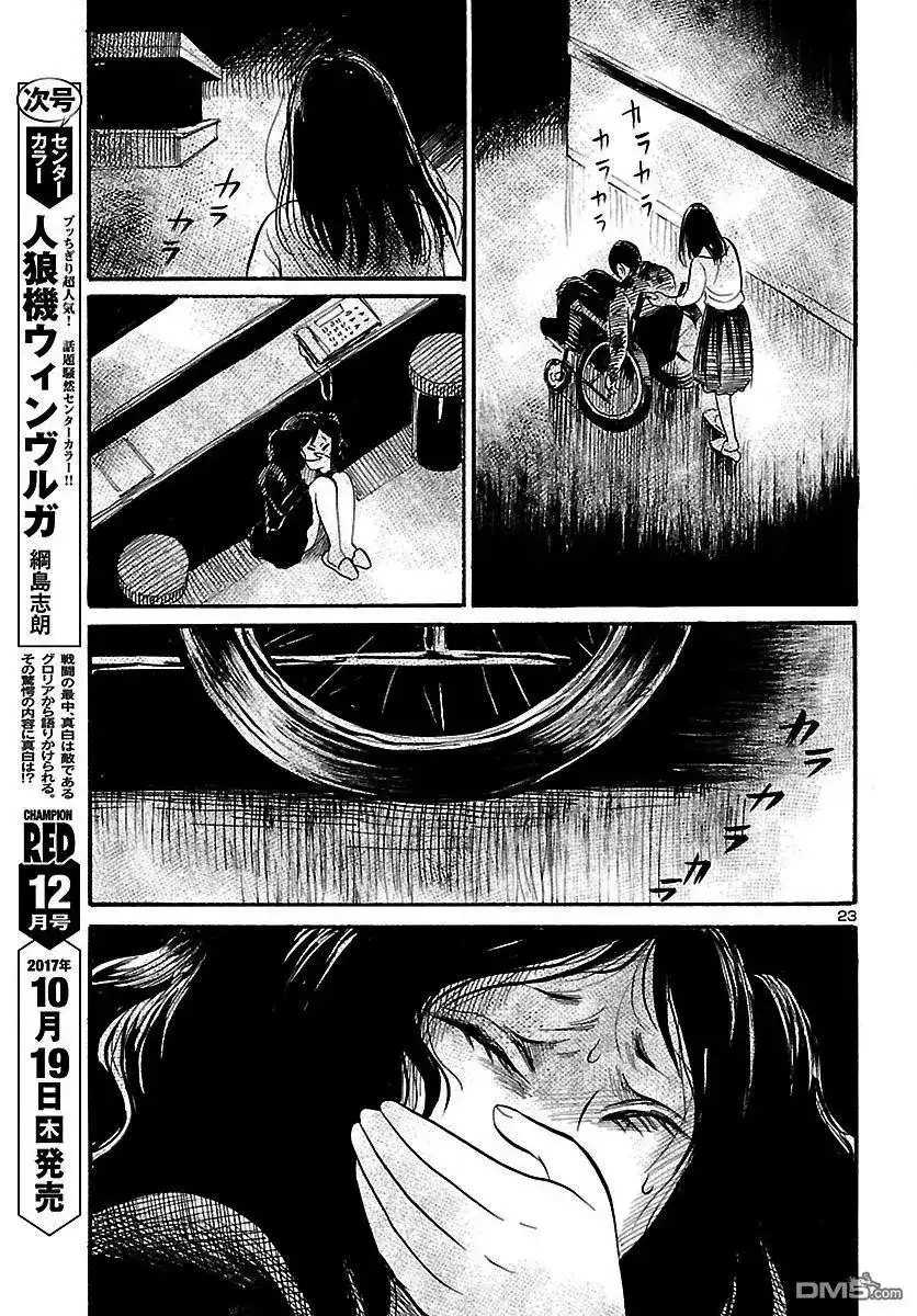 《倾听死者的声音》单话 第64回 她的地狱 第24页