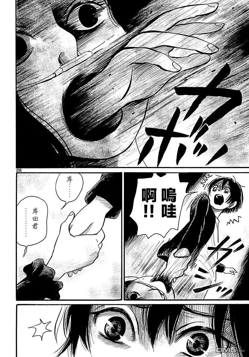 《倾听死者的声音》单话 第64回 她的地狱 第29页