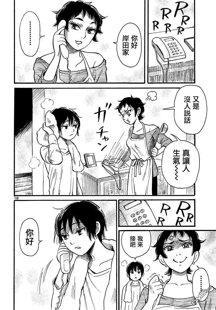 《倾听死者的声音》单话 第64回 她的地狱 第19页