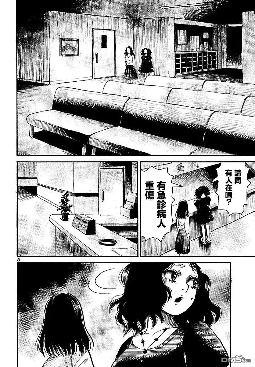 《倾听死者的声音》单话 第64回 她的地狱 第9页