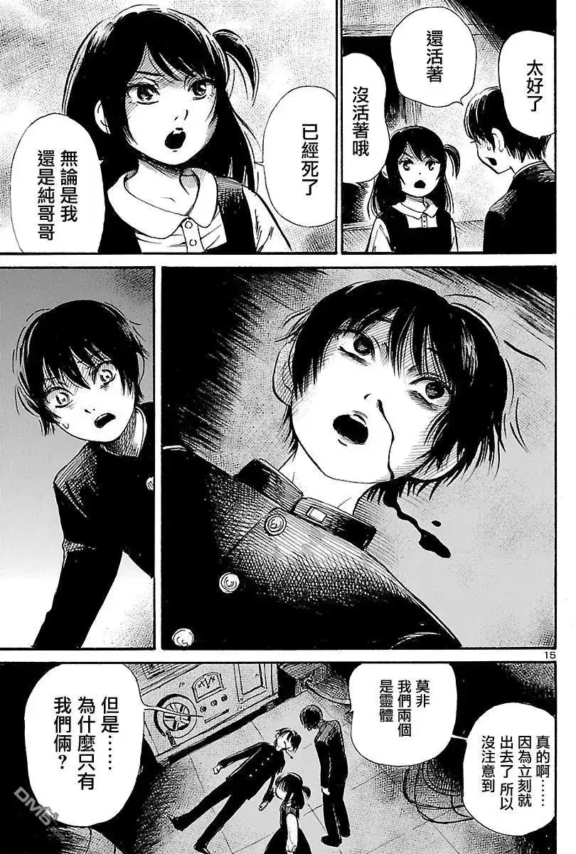 《倾听死者的声音》单话 第65话 不可打开的仓库 第16页