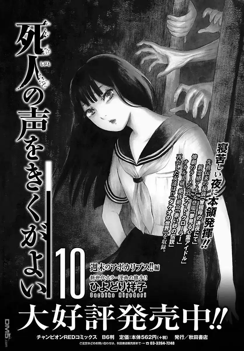 《倾听死者的声音》单话 第65话 不可打开的仓库 第1页